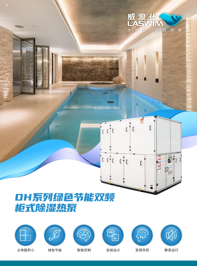 DH系列双频柜式除湿热泵1.jpg