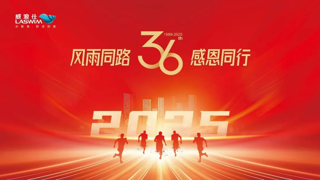 威浪仕
