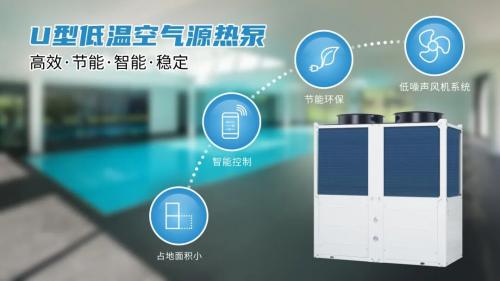 U型低温空气源热泵