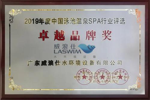 2019年卓越品牌奖