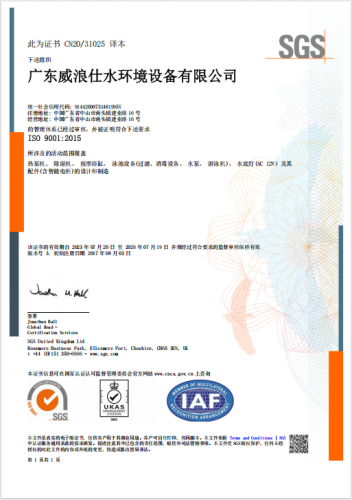 LASWIM威浪仕-ISO9001质量管理体系认证证书