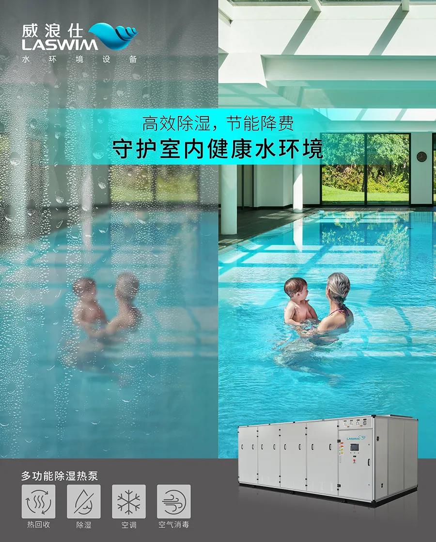 案例分享|复旦大学首座室内游泳池