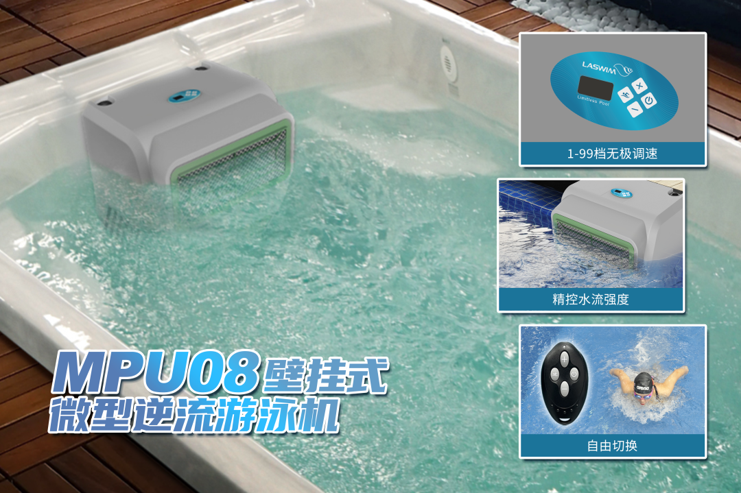 MPU08壁挂式游泳机