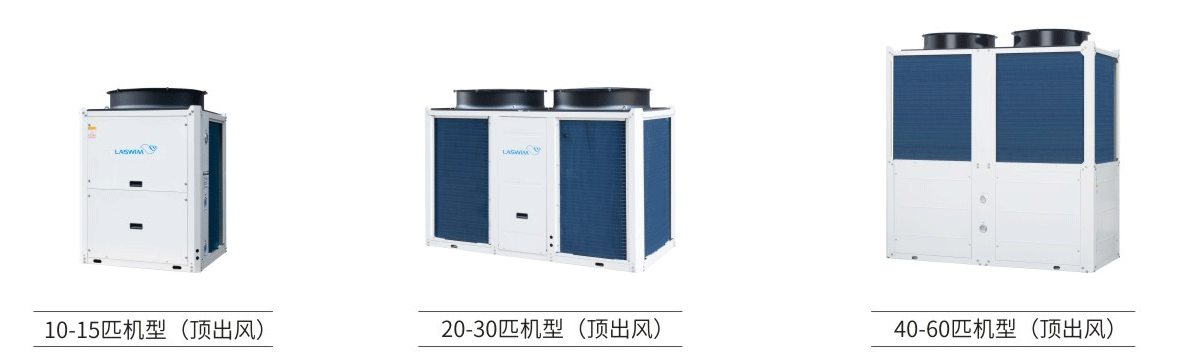 U型商用空气源热泵系列.png