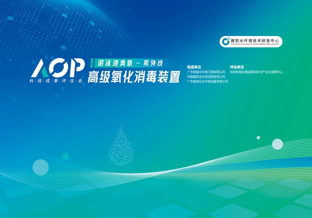 AOP高级氧化消毒系统.jpg AOP高级氧化消毒系统.jpg