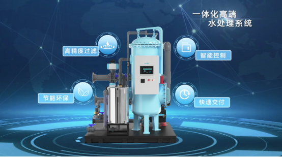 一体化高端水处理系统.png