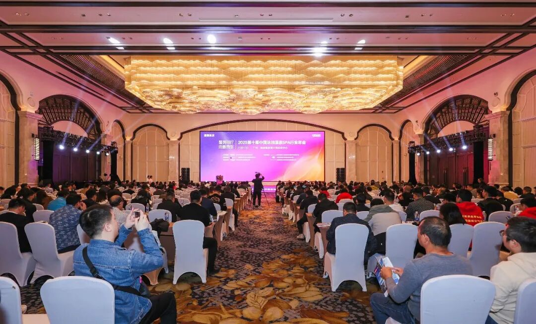 2025年中国泳池温泉SPA行业年会现场.jpg 2025年中国泳池温泉SPA行业年会现场.jpg