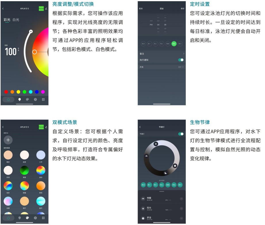 APPLUME系列智能水下灯控制器