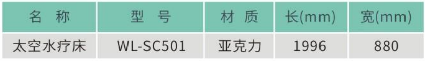 太空水疗床