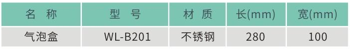 泡泡浴-气泡盒WL-B201