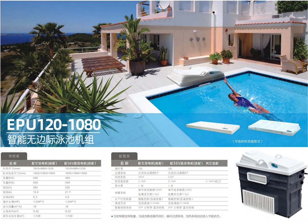 EPU-120-1080无边际泳池机组.jpg