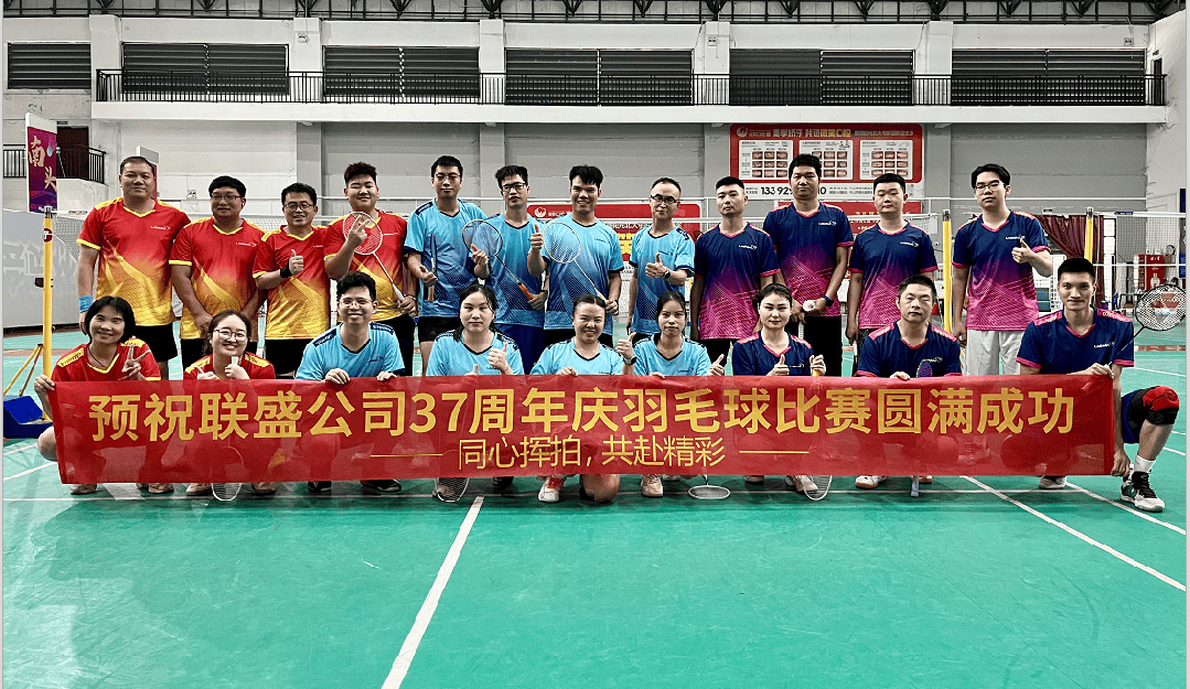 “同心挥拍，共赴精彩”羽毛球赛.gif